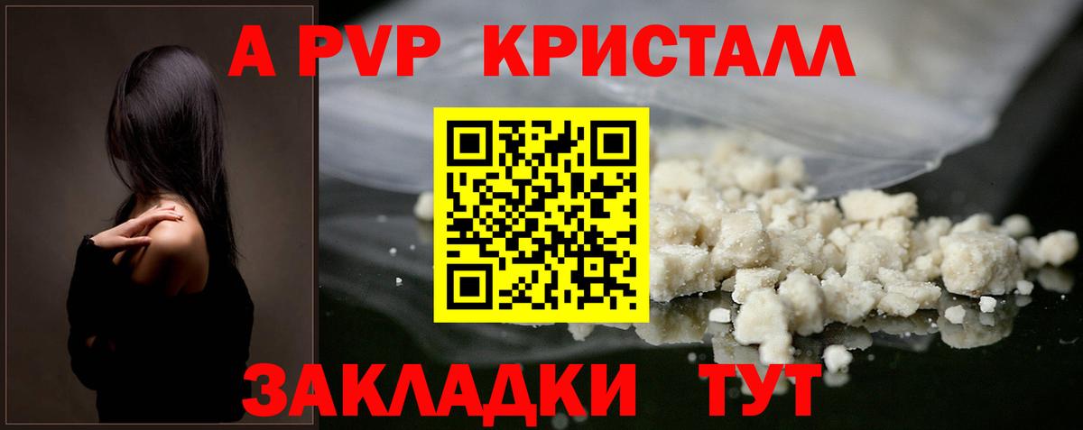 Alpha PVP  Вход с VPN  дарнет шоп  A PVP кристаллы  Курчатов  A-PVP СК  Alpha PVP Соль 