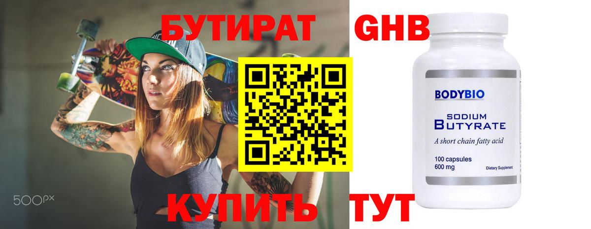 Бутират оксибутират  Вход с VPN  Бутират  Курчатов 