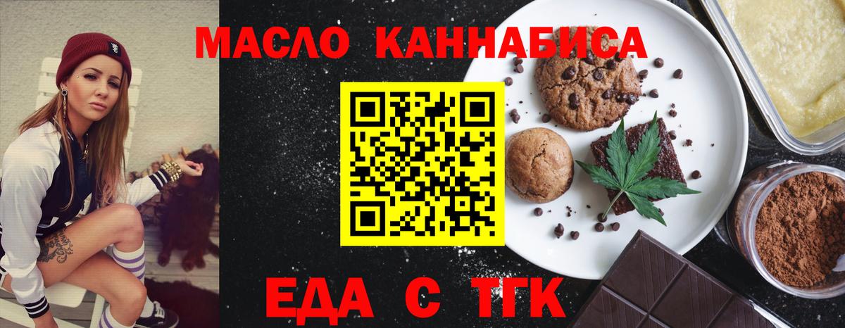 Печенье с ТГК марихуана  Вход с VPN  Курчатов 