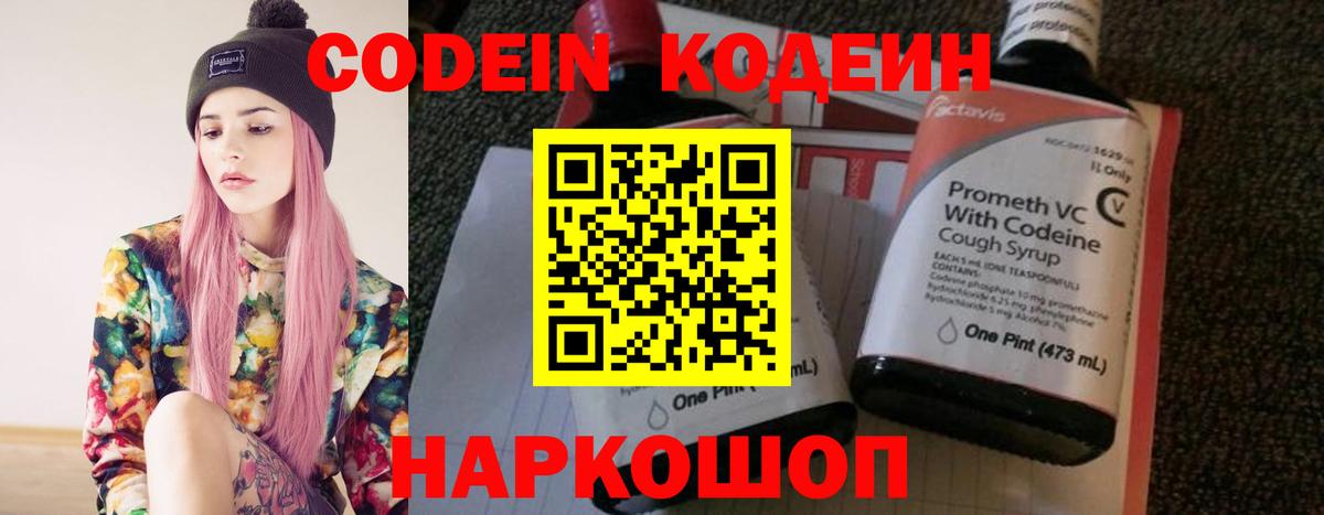 Codein Purple Drank  Вход с VPN  Курчатов  Codein напиток Lean (лин) 