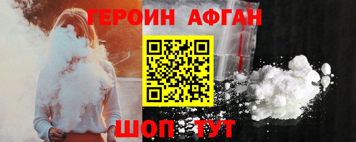 Курчатов  ГЕРОИН герыч  Вход с VPN 