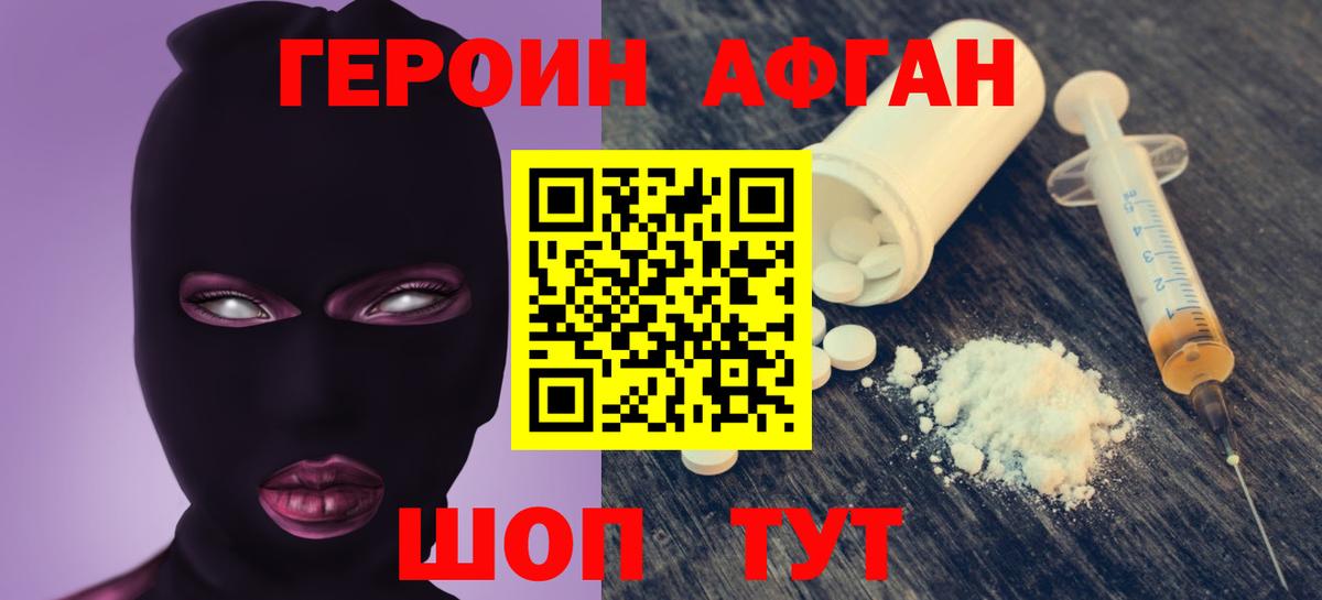 ГЕРОИН VHQ Курчатов