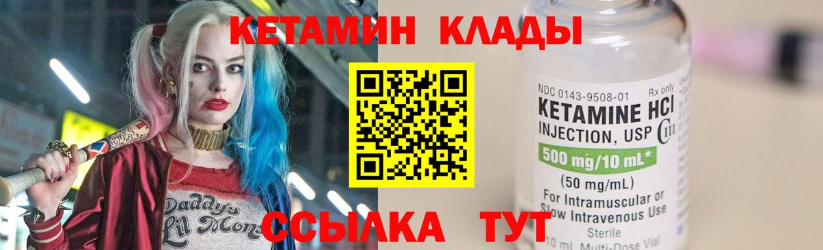 КЕТАМИН VHQ Курчатов