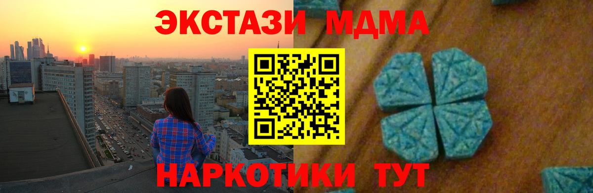 MDMA кристаллы Курчатов
