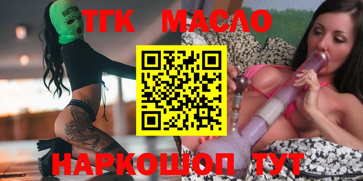 Курчатов  Дистиллят ТГК гашишное масло  Вход с VPN 